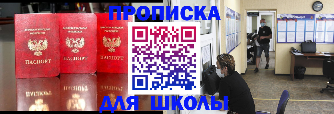 регистрация для школы в Читинской области