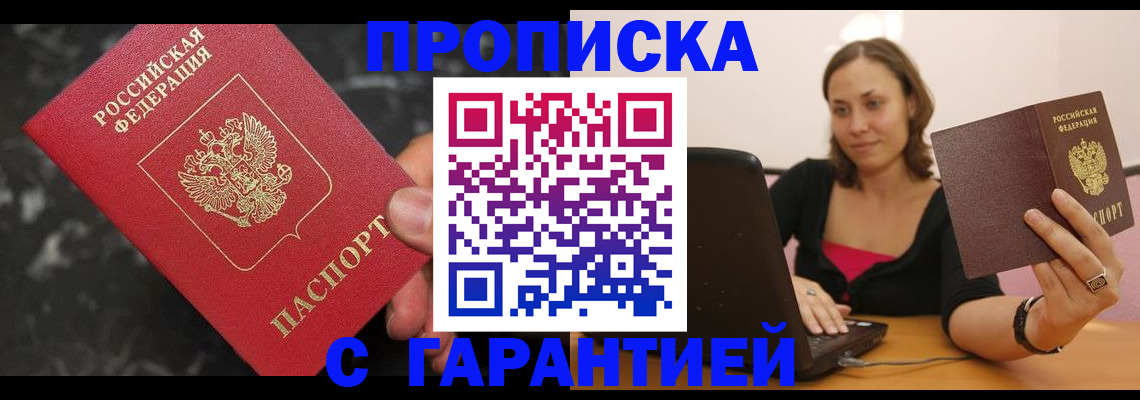 временная регистрация гарантия в Читинской области