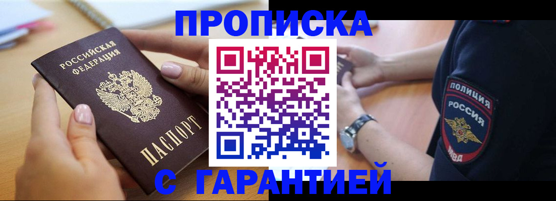 прописка ребенка в Читинской области