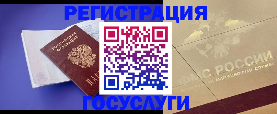 временная регистрация для всех в Читинской области