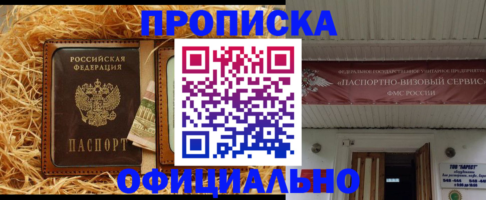 прописка регистрация в Читинской области