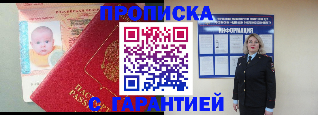 прописка от собственника в Читинской области